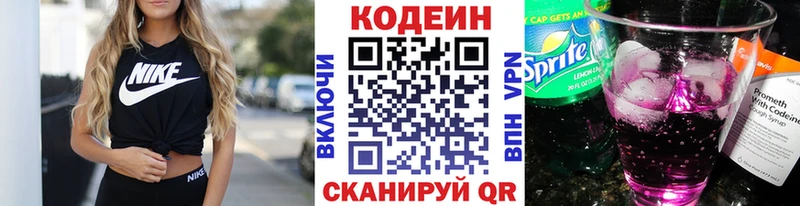 Кодеин напиток Lean (лин)  Купить где  Камбарка 